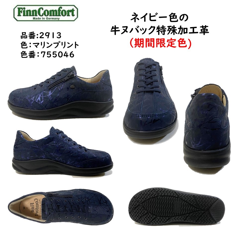 フィンコンフォート FinnComfort レディース メンズ 靴 コンフォート