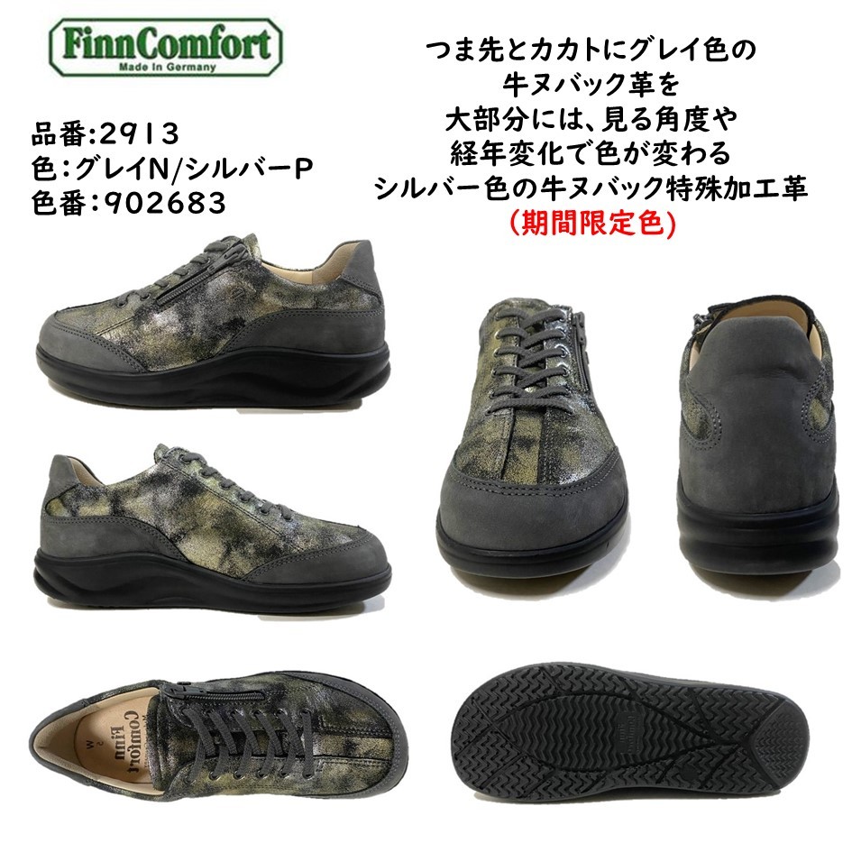 フィンコンフォート FinnComfort レディース メンズ 靴 コンフォートシューズ 品番 2913 品名 OTARU 小樽 外側ファスナー付  フィンナミック : wd2913 : 酒井靴鞄店ヤフー店 - 通販 - Yahoo!ショッピング