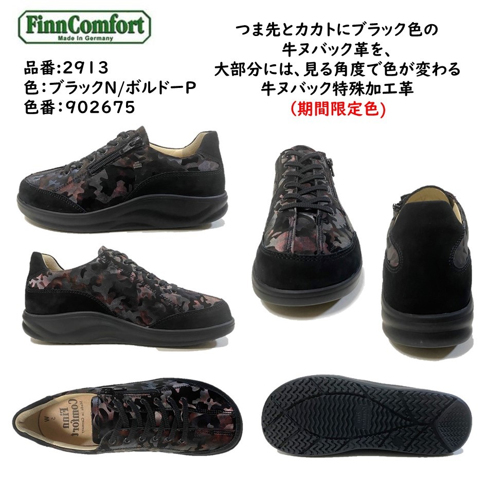 フィンコンフォート FinnComfort レディース メンズ 靴 コンフォート