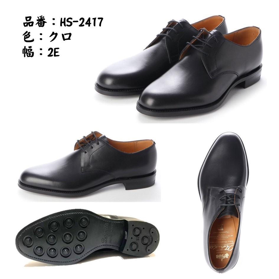 大塚製靴 オーツカ OTSUKA メンズ 靴 ビジネス HS-2417 幅 2E 外羽根