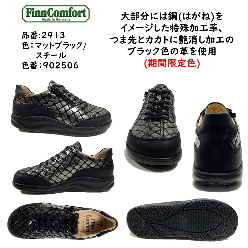 フィンコンフォート FinnComfort レディース メンズ 靴 コンフォートシューズ 品番 2913 品名 OTARU 小樽 外側ファスナー付  フィンナミック : wd2913 : 酒井靴鞄店ヤフー店 - 通販 - Yahoo!ショッピング