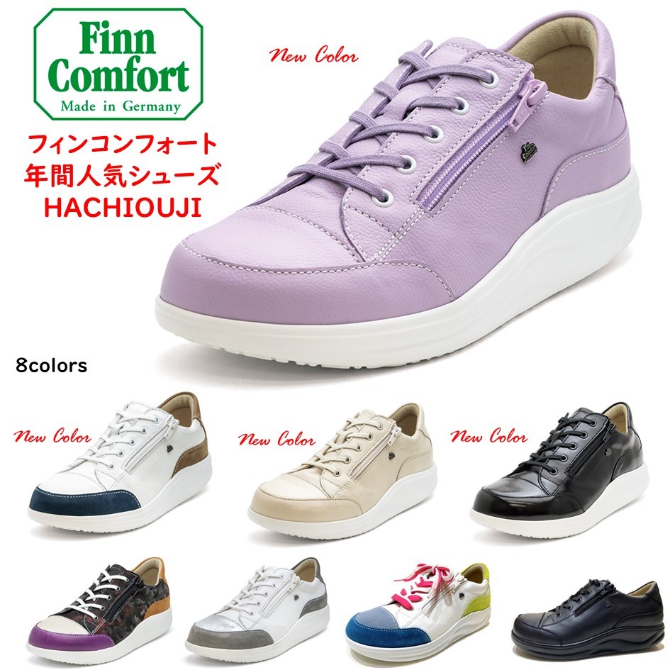 フィンコンフォート FinnComfort レディース メンズ 靴 コンフォートシューズ 品番 2974 品名 HACHIOUJI 八王子  外側ファスナー付 クッションインソール