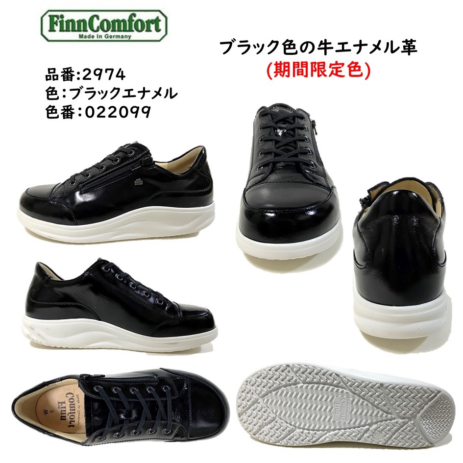 フィンコンフォート FinnComfort レディース メンズ 靴 コンフォートシューズ 品番 2974 品名 HACHIOUJI 八王子  外側ファスナー付 クッションインソール