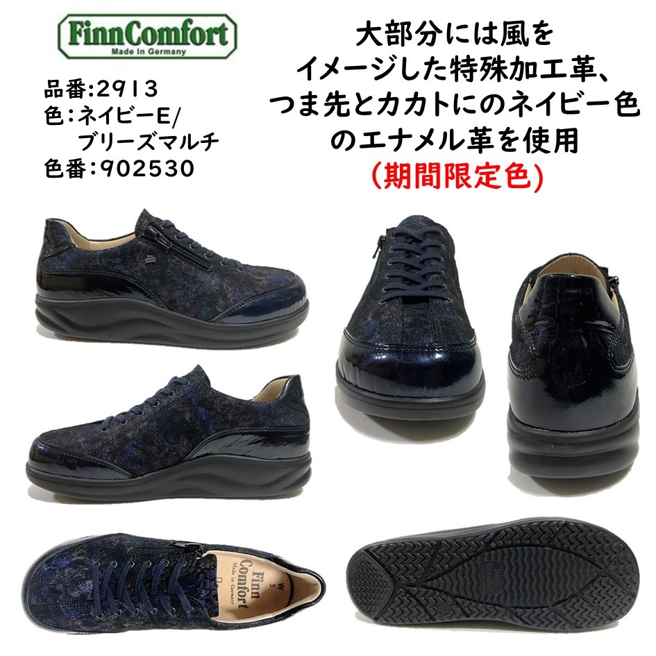 フィンコンフォート FinnComfort レディース 靴 コンフォートシューズ 品番 2913 品名 OTARU 小樽 外側ファスナー付  フィンナミック