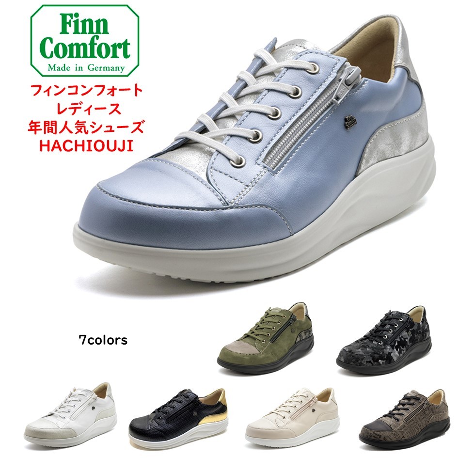 フィンコンフォート FinnComfort レディース 靴 コンフォートシューズ 品番 2974 品名 HACHIOUJI 八王子 外側ファスナー付  クッションインソール