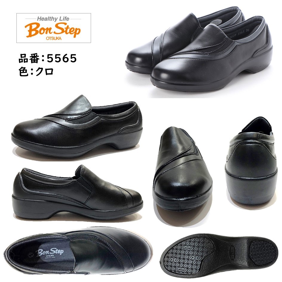 大塚製靴 ボンステップ Bon Step レディース 靴 スリッポン 品番 5565