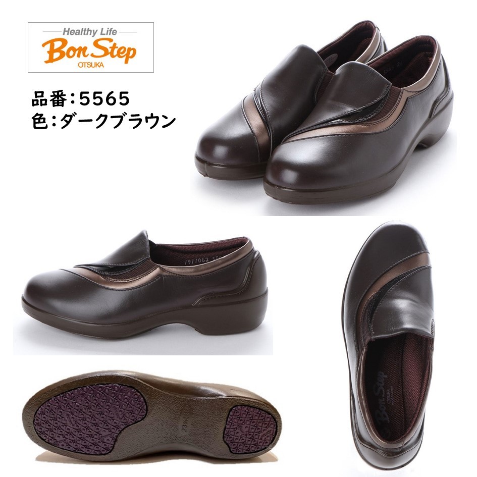 大塚製靴 ボンステップ Bon Step レディース 靴 スリッポン 品番 5565