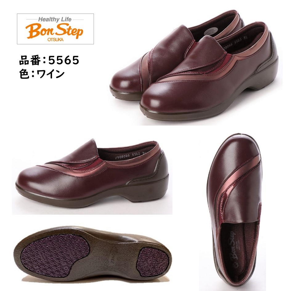 【新品未使用】試着のみBonStep25cm晴雨兼用　Uチップ　ボンステップ 大塚製靴 ボンステップ Bon Step レディース 靴 スリッポン 品番 5565