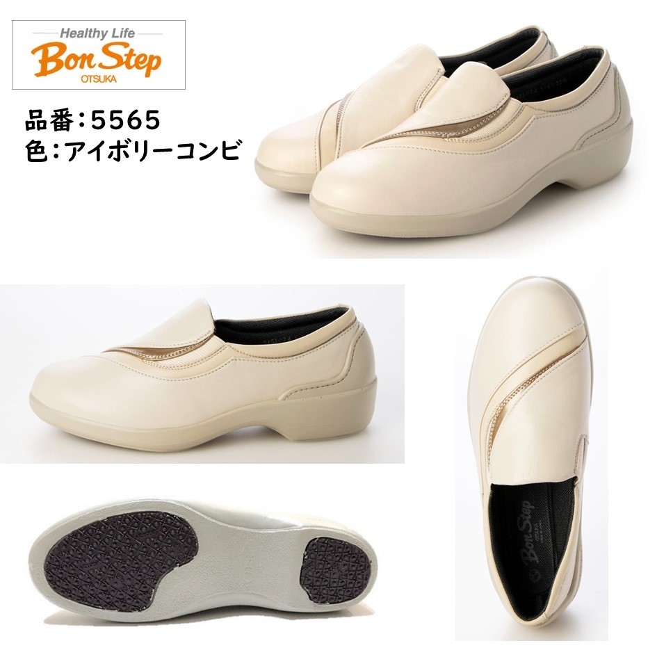 大塚製靴 ボンステップ Bon Step レディース 靴 スリッポン 品番 5565