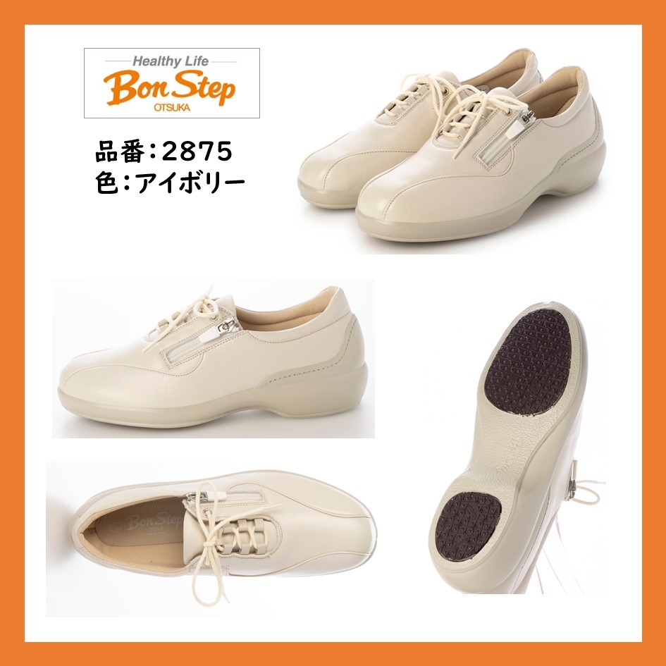 大塚製靴 ボンステップ Bon Step レディース 靴 タウンウォーキング