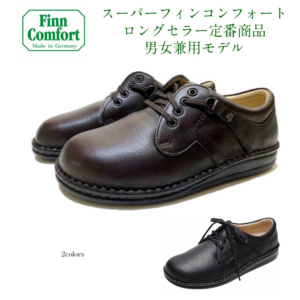 フィンコンフォート 22.5センチ ブラウン 外反母趾 快足屋 足に