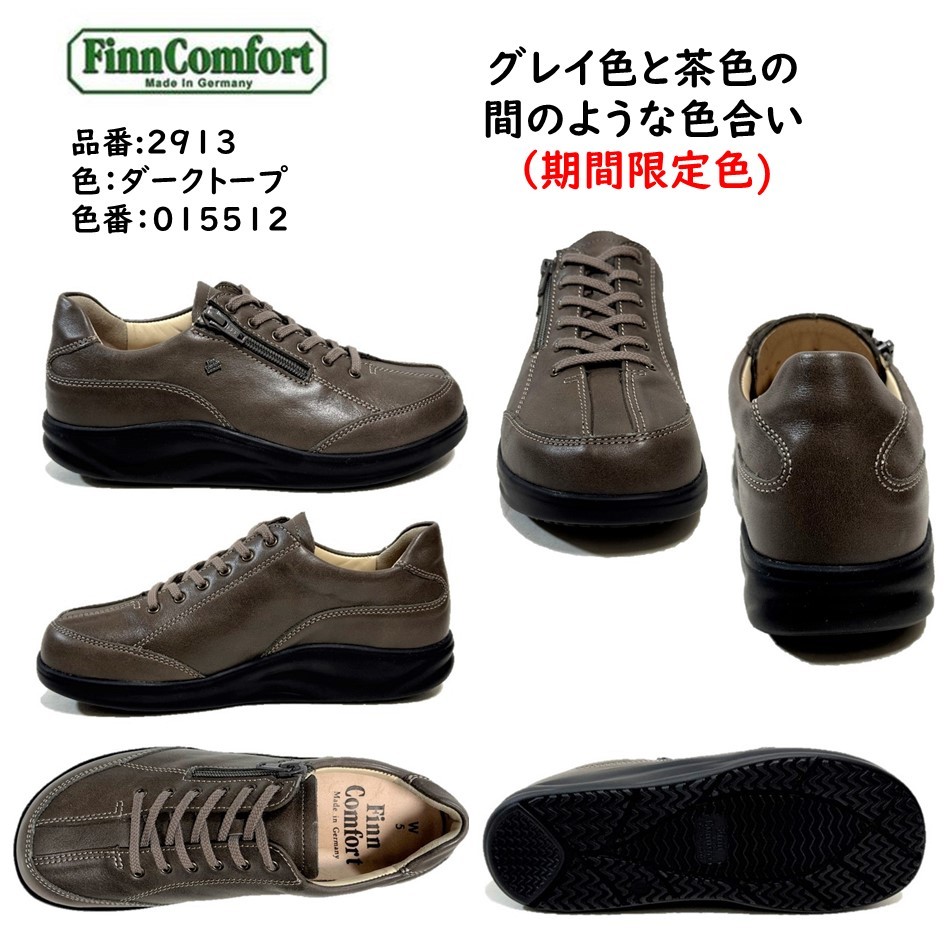 フィンコンフォート FinnComfort レディース メンズ 靴 コンフォートシューズ 品番 2913 品名 OTARU 小樽 外側ファスナー付  フィンナミック : wd2913 : 酒井靴鞄店ヤフー店 - 通販 - Yahoo!ショッピング