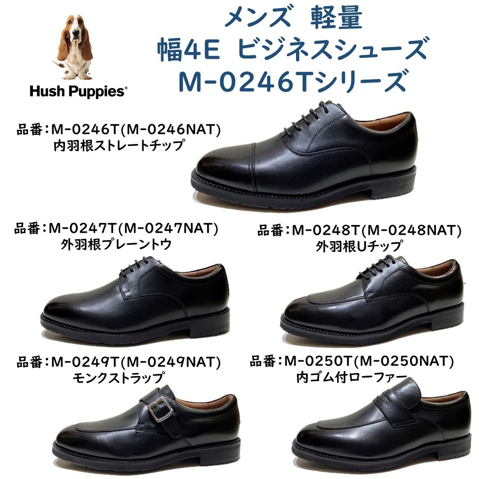 新品！ハッシュパピー 軽量内羽根ストレートチップ 24CM3E 日本製 楽天市場】ハッシュパピー（Hush Puppies) メンズ 靴 ビジネス