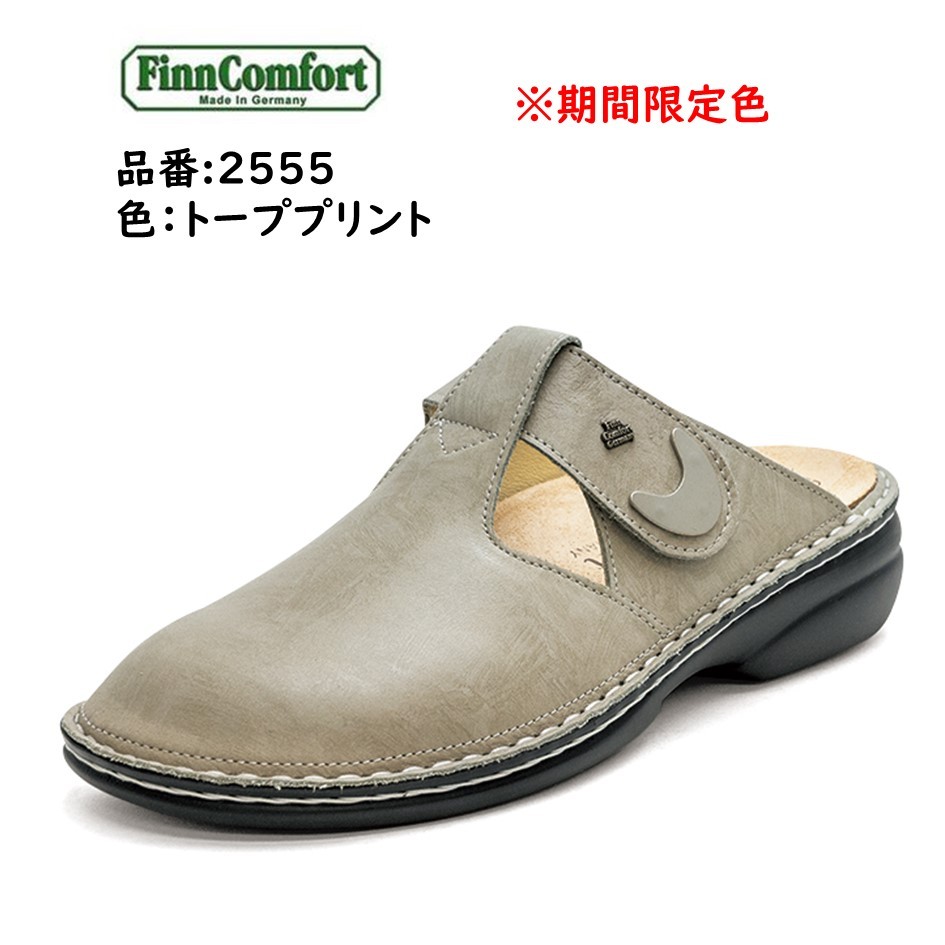 ドイツ人気靴！FinnComfort2552STANFORD！屋内外で活躍サンダル ドイツ人気靴！FinnComfort2552STANFORD！屋内外で活躍サンダル