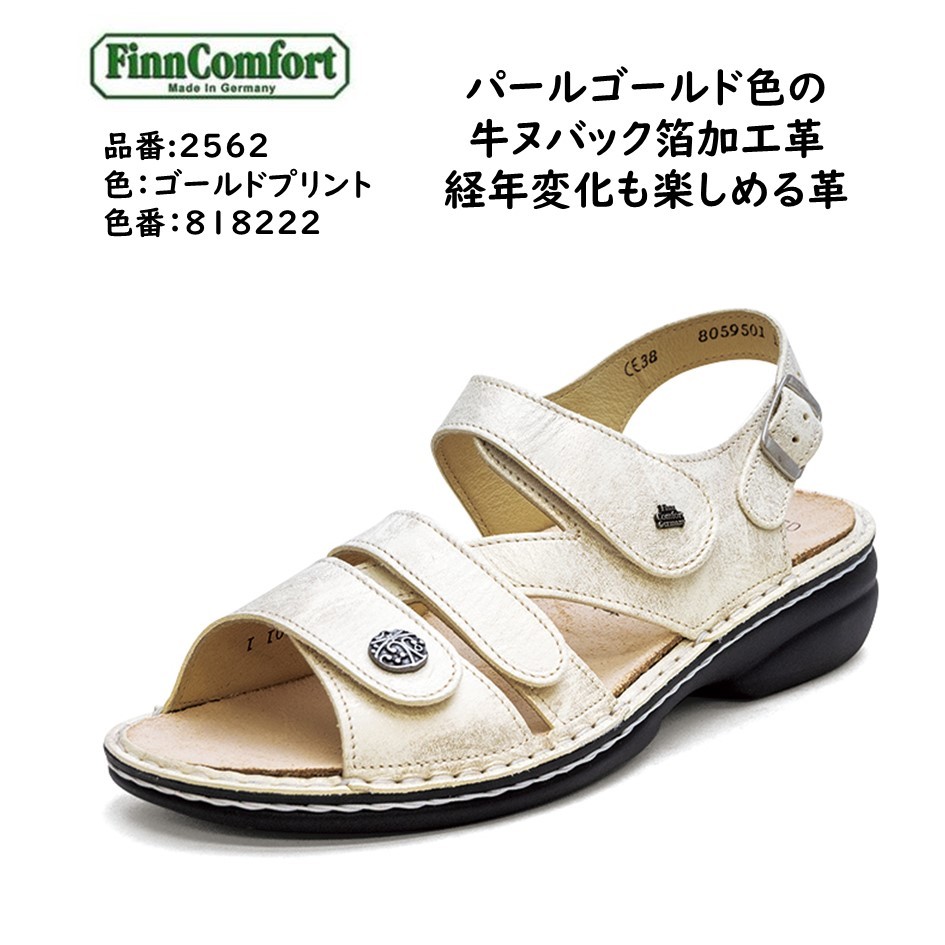 美品　フィンコンフォート ゴールドサンダル　サイズ3 23〜23.5 美品 フィンコンフォート ゴールドサンダル サイズ3 23〜23.5