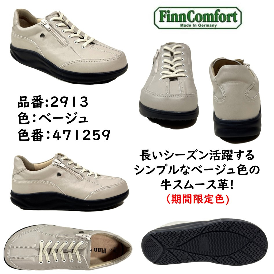 新品✨タグ付き フィンコンフォート（24.5） フィンナミック オタル 2913 レディース 新品✨タグ付き フィンコンフォート（24.5） フィン
