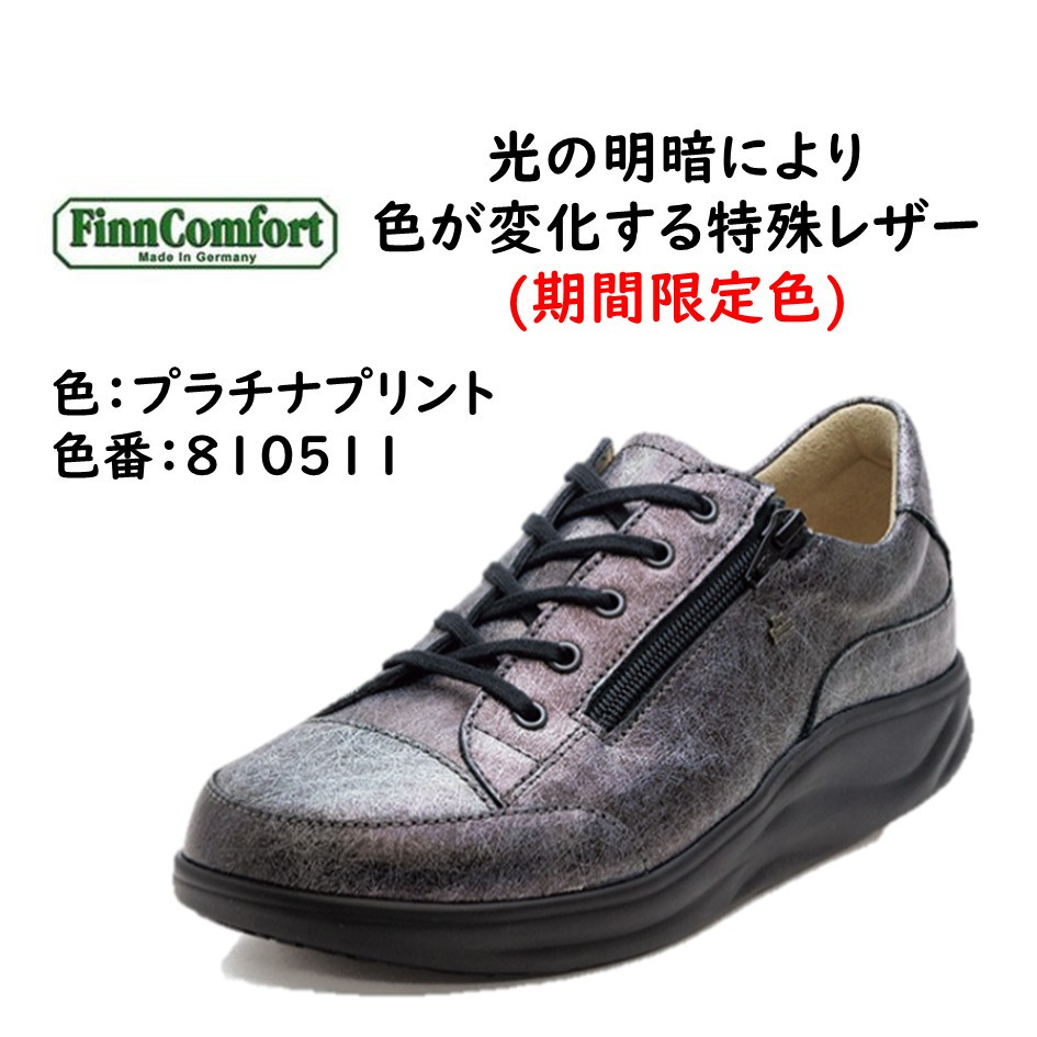フィンコンフォート コンビ コンフォートシューズ 44 27cm 健康生活 本革 楽天市場】フィンコンフォート Finn Comfort レディース 靴