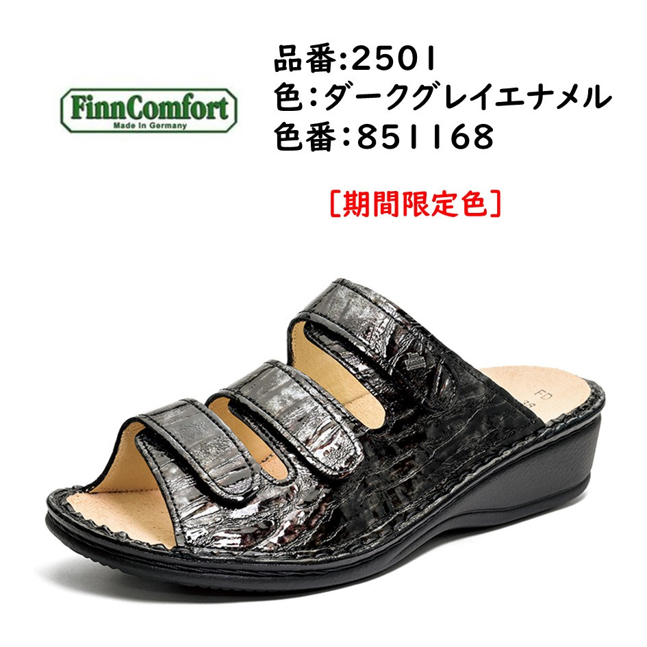 Finn Comfort（フィンコンフォート） レディース サンダル 品番 2501