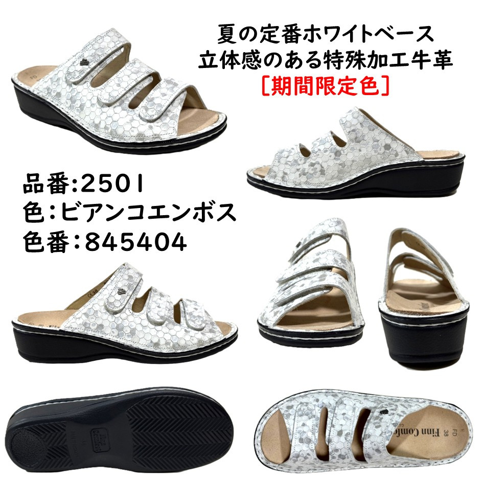 Finn Comfort（フィンコンフォート） レディース サンダル 品番 2501