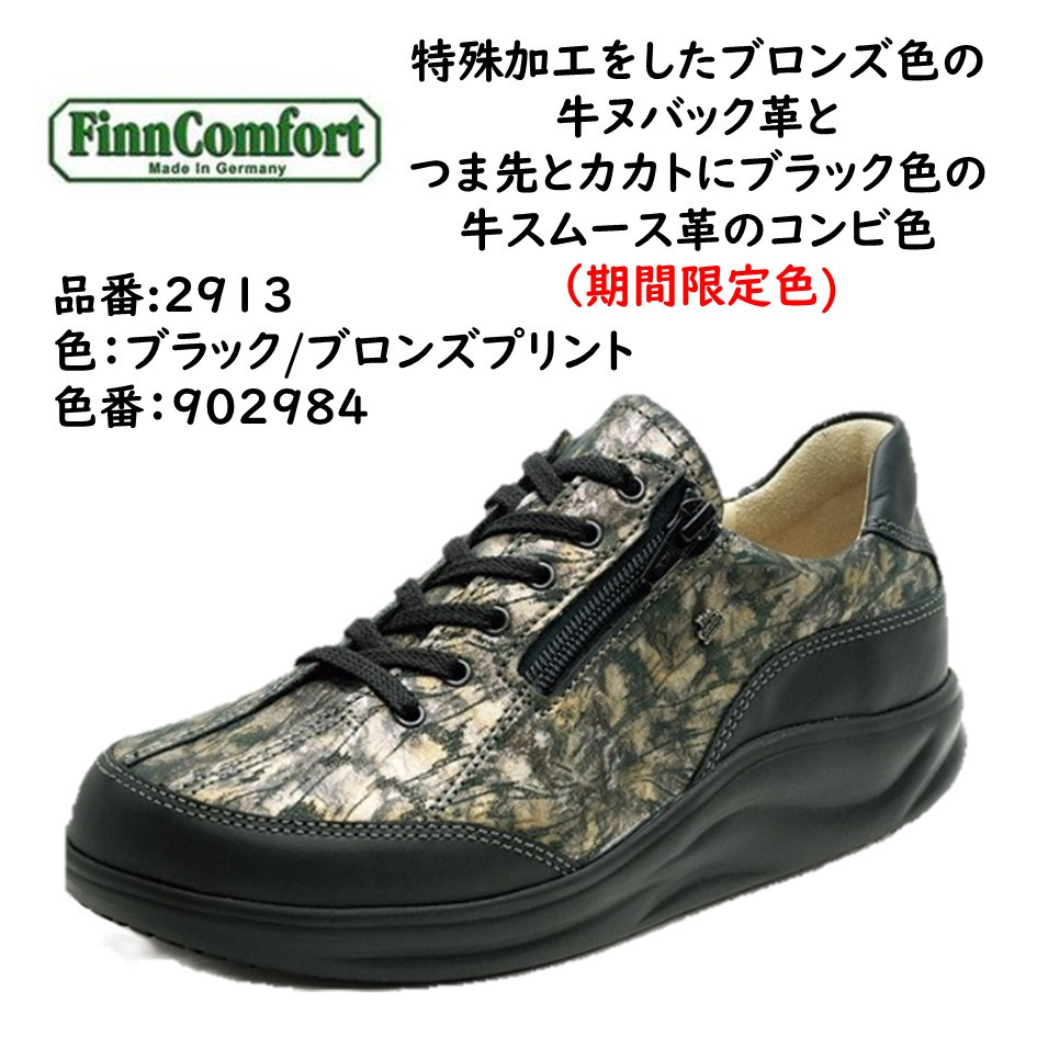 Finn Comfort（フィンコンフォート） レディース メンズ 靴