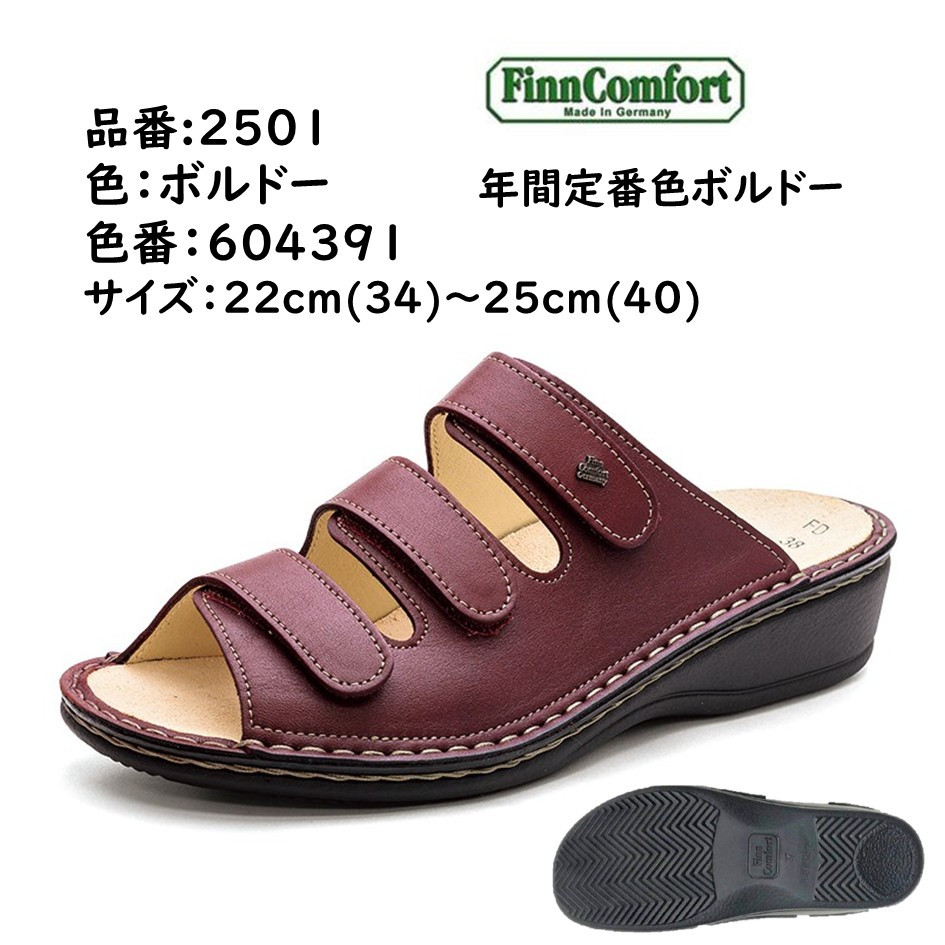 Finn Comfort（フィンコンフォート） レディース サンダル 品番 2501