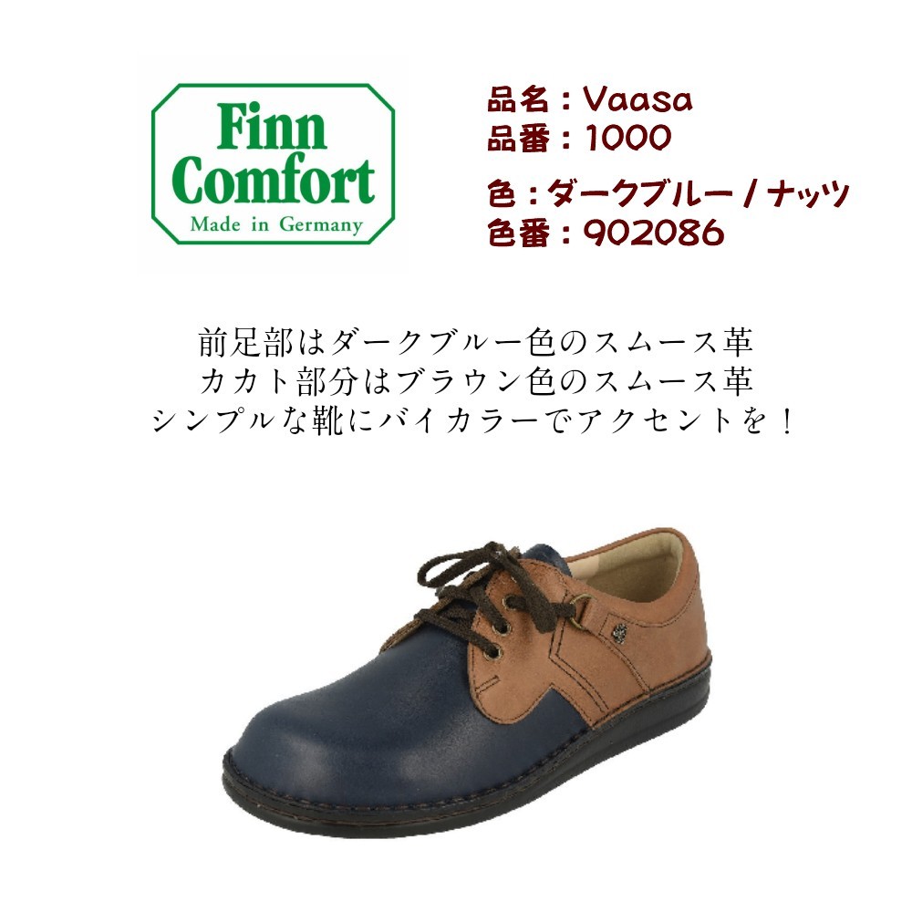 フィンコンフォート FinnComfort レディース メンズ ユニセックス 靴 品番 1000 品名 VAASA バーサ 定番  ドイツ最高級コンフォートシューズ