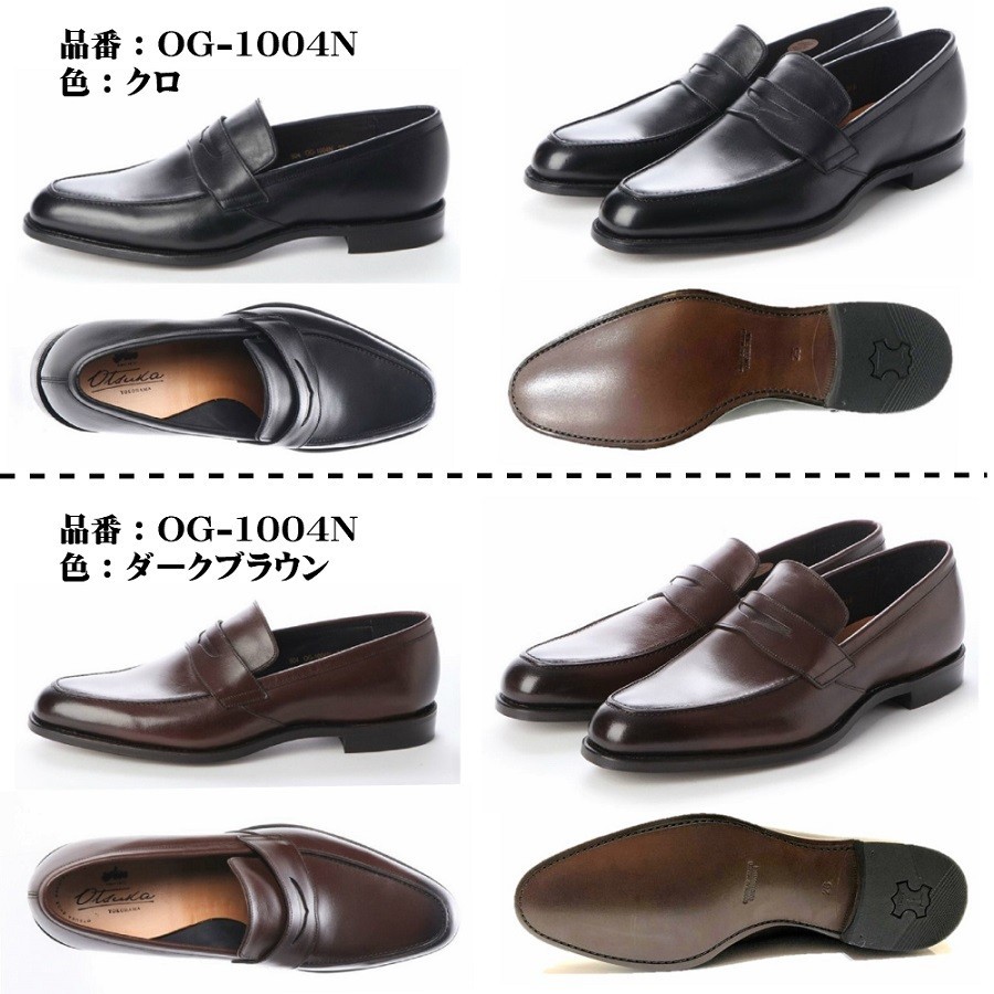 大塚製靴 オーツカ OTSUKA メンズ 靴 ビジネスシューズ OG-1004