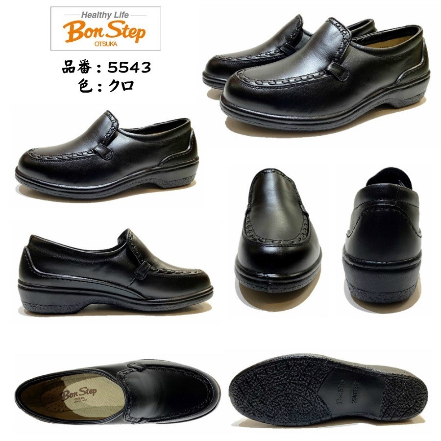 大塚製靴 ボンステップ Bon Step レディース 靴 スリッポン 品番 5543