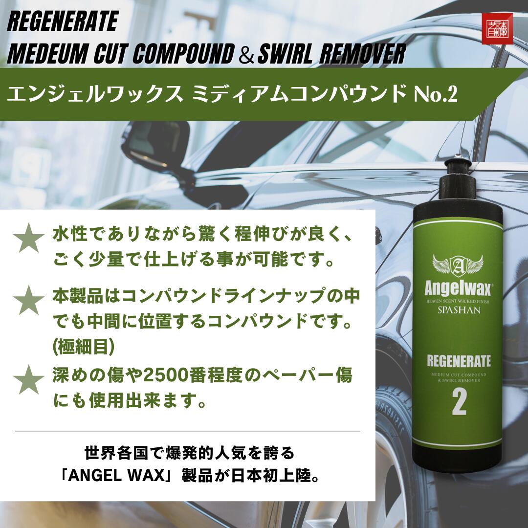 エンジェルワックス ミディアムコンパウンド 500ml No.2 コーティング