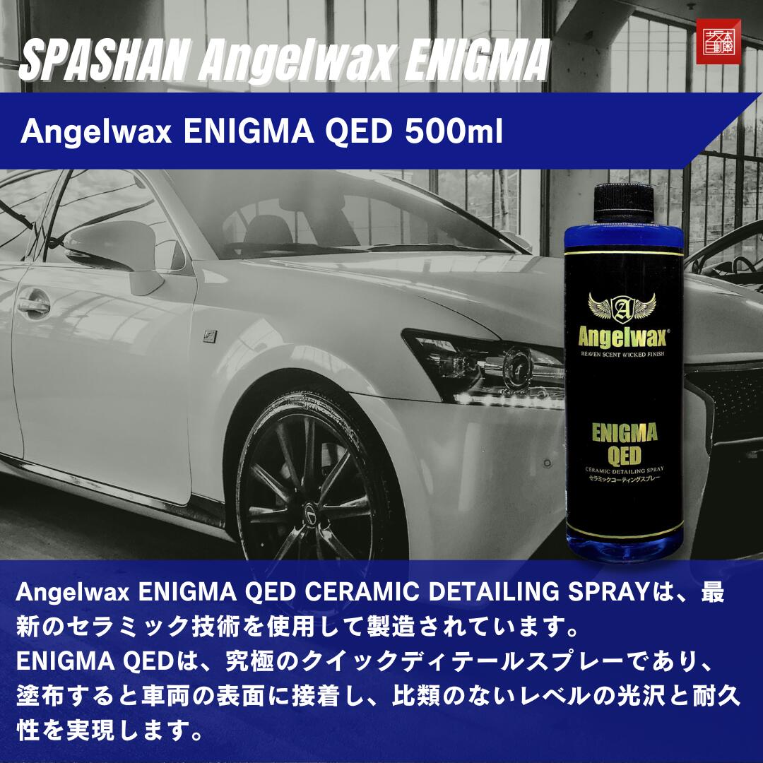 SPASHAN エンジェルワックス エニグマ QED セラミック