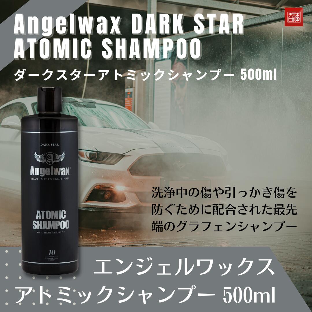 Angelwax ATOMIC SHAMPOO 3本セット + QED 1本 Angelwax ATOMIC SHAMPOO 3本セット + QED 1本
