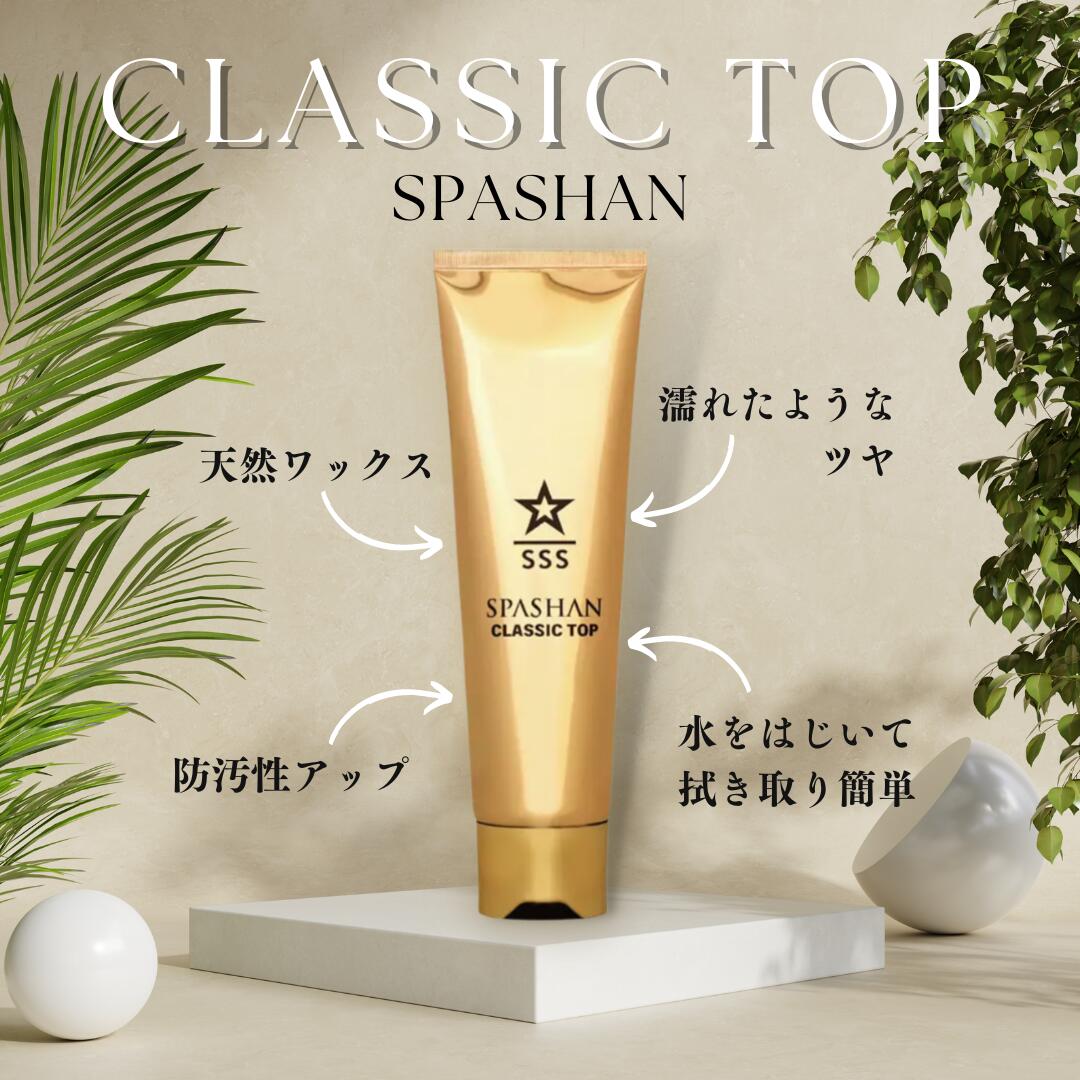 スパシャン クラシックトップ SPASHAN CLASSIC TOP SPASHAN カルナバ 撥水 疎水 ガラスコーティング スケール除去 :  classictop : 坂本自動車ヤフーショップ - 通販 - Yahoo!ショッピング