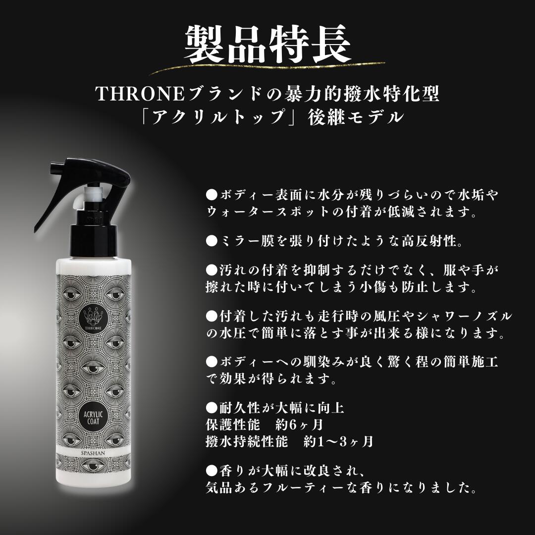 スパシャン スローン アクリルコート スパシャンマスターショップ限定