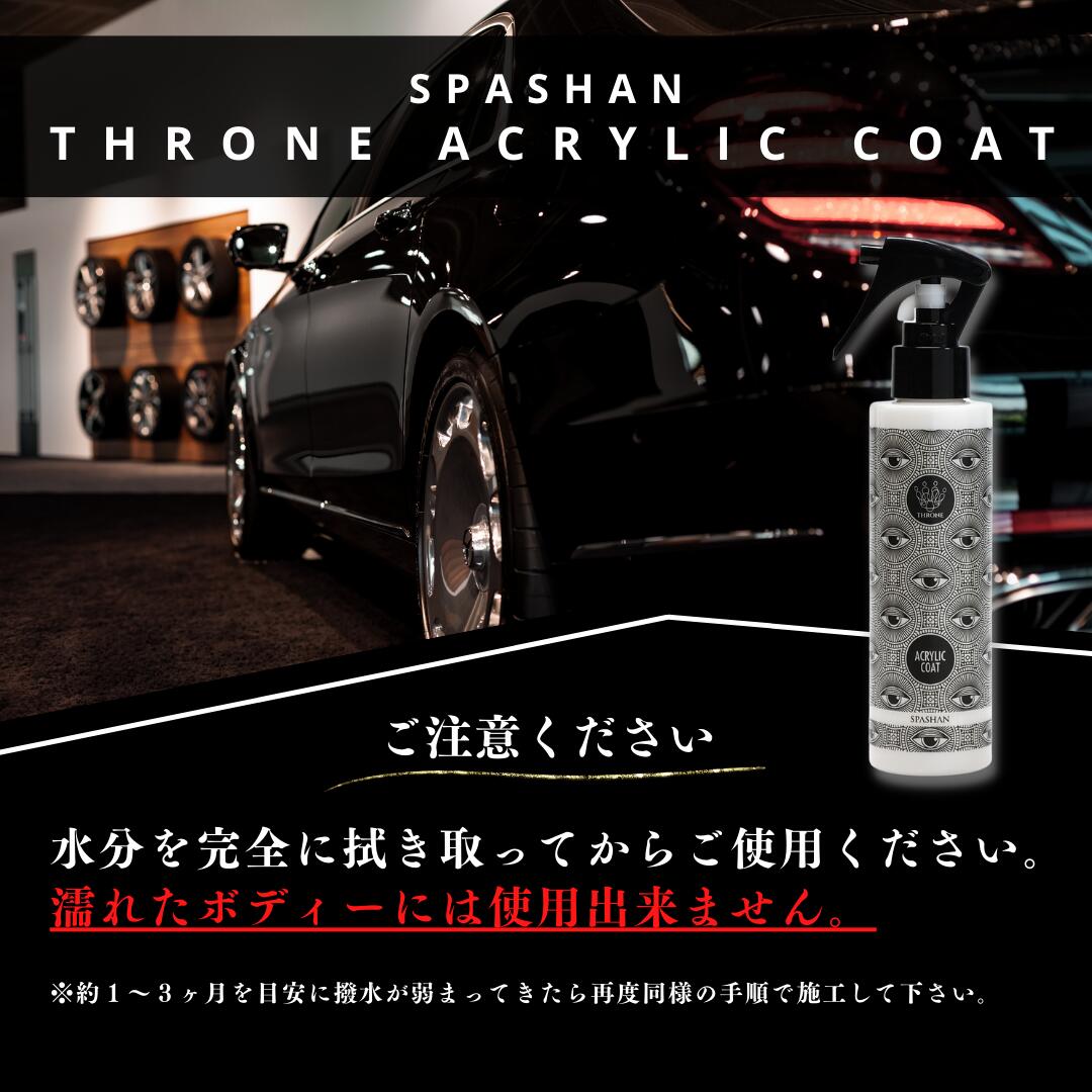 スパシャン スローン アクリルコート スパシャンマスターショップ限定