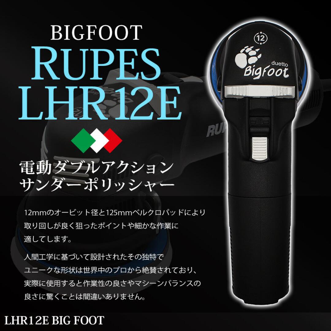 ビッグフット ルペス12E 電動ダブルアクションサンダーポリッシャー スパシャン SPASHAN RUPES LHR12E BIG FOOT :  spashan-rupes-lhr12e : 坂本自動車ヤフーショップ - 通販 - Yahoo!ショッピング