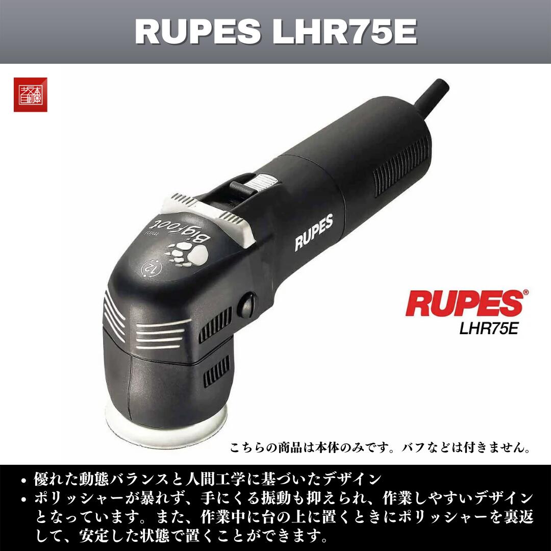 ビッグフット ルペス75E 電動ダブルアクションサンダーポリッシャー