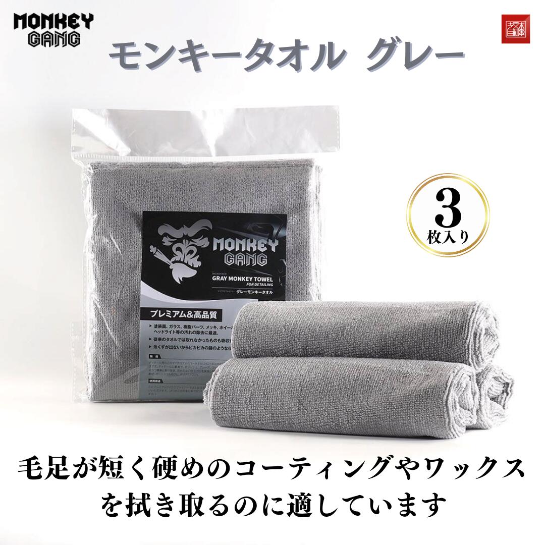 モンキータオル グレー
