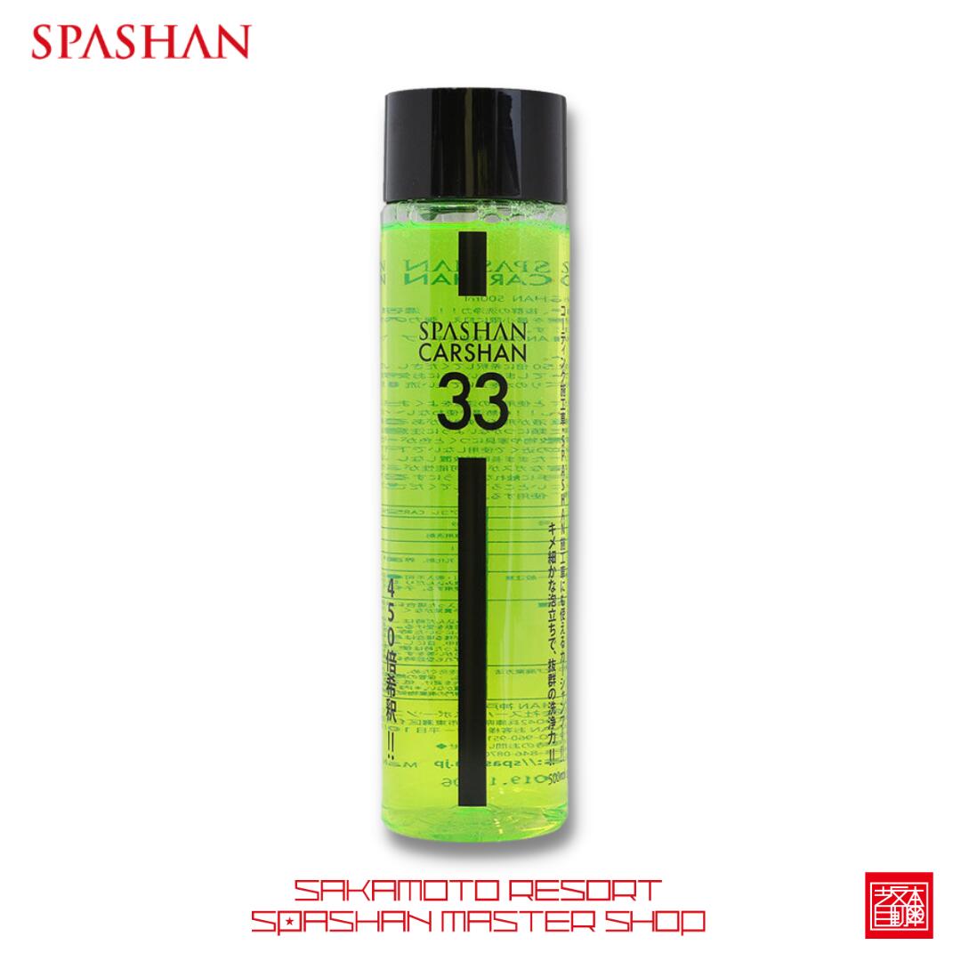 スパシャン カーシャン コーティング車に使えるカーシャンプー 450倍希釈 SPASHAN NEW CARSHAN 500ml  :spashan-new-carshan:坂本自動車ヤフーショップ - 通販 - Yahoo!ショッピング