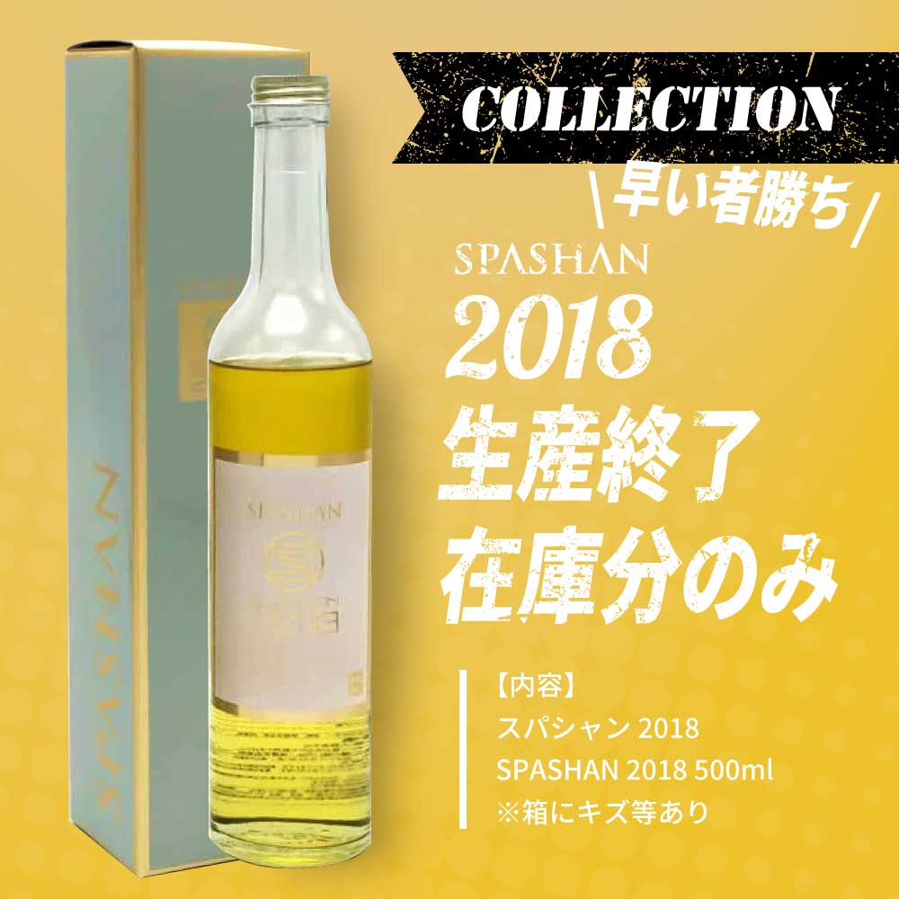 倉 超希少 スパシャン 2018 4Lサイズ 未使用品 SPASHAN 1本限り