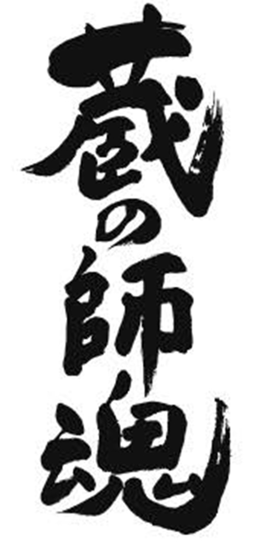 本格焼酎【銘柄から探す】
