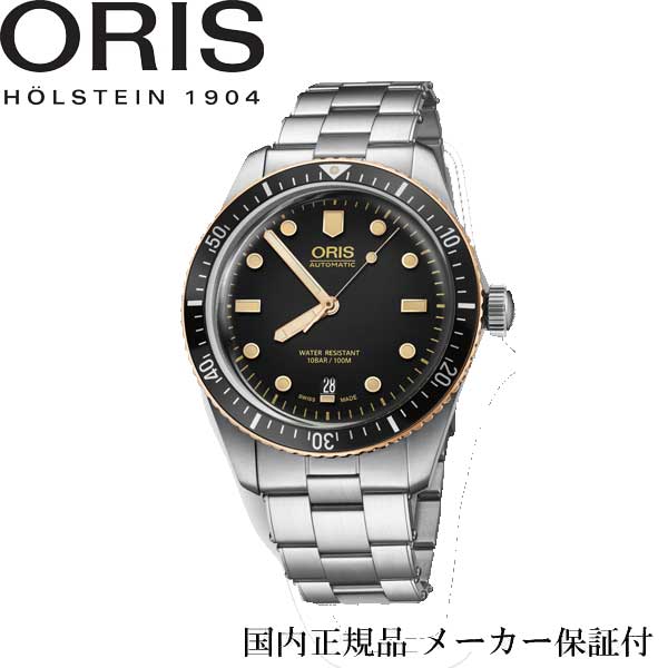 国内正規品　オリス ORIS ダイバー65 自動巻きデイト付き　40ミリケース　ブラック文字盤　300ｍ防水【73377074354】【01 733  7707 4354-07 8 20 18】