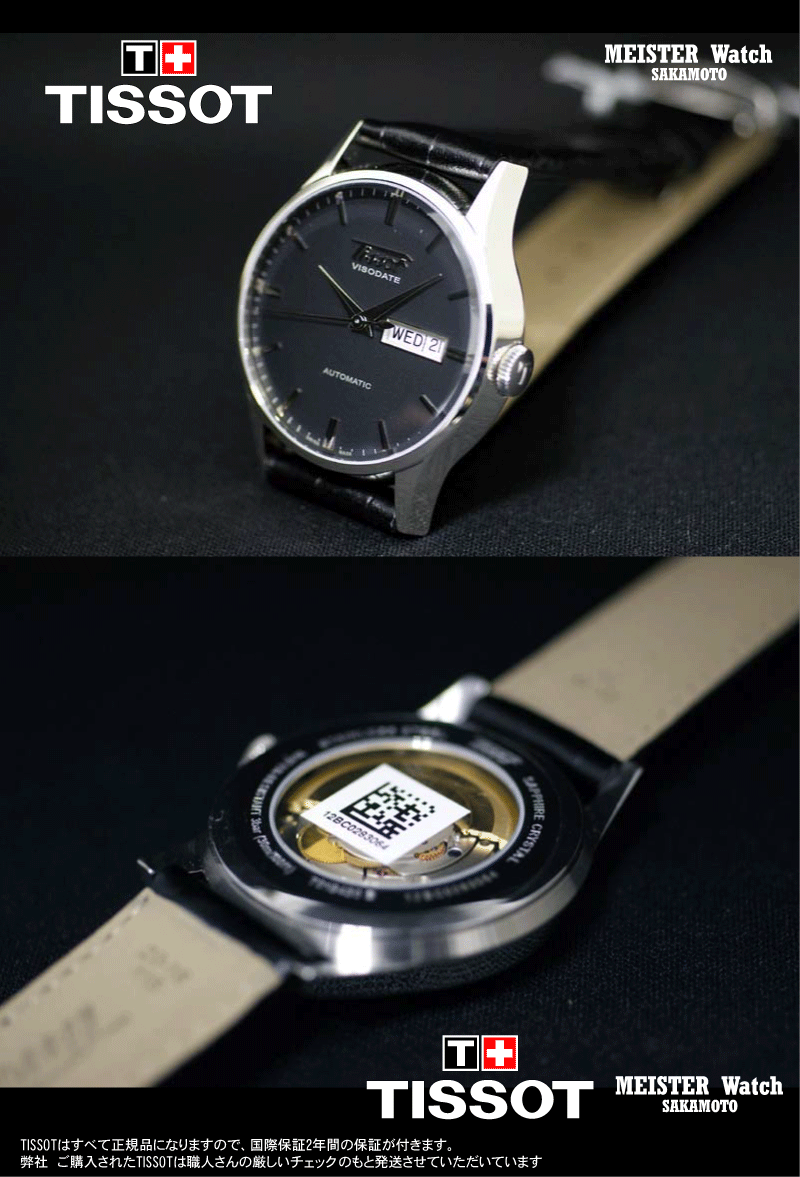 【初売り】 TISSOT ティソ「VISODATE」ヘリテージヴィソ 国内正規品TISSOT 時計