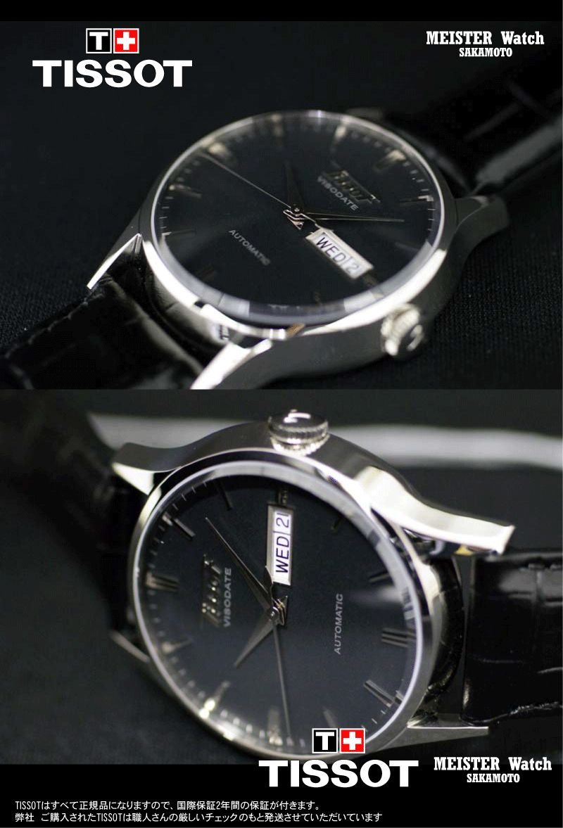 TISSOT 国内正規品TISSOT ティソ「VISODATE」ヘリテージヴィソ