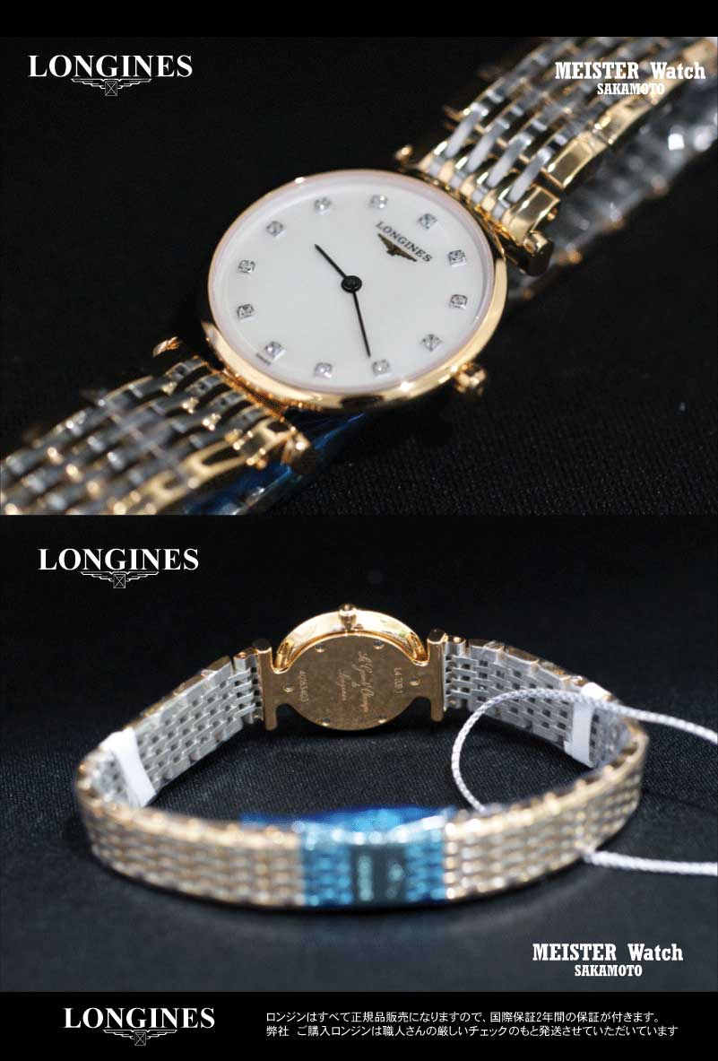 ラ グラン クラシック ドゥ ロンジン Longinesロンジン La