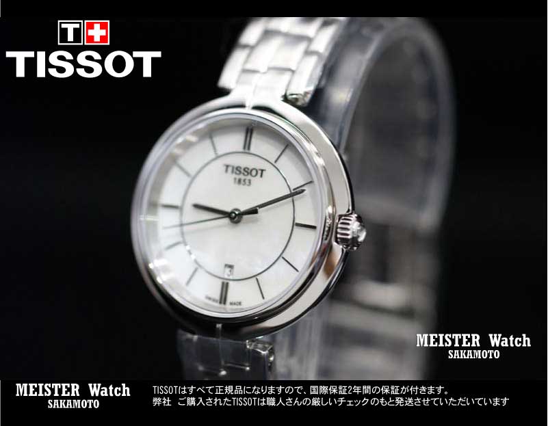 フラミンゴ（TISSOT） 国内正規品TISSOT【ティソ】【フラミンゴ  