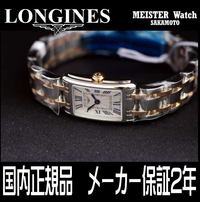 267 LONGINES ロンジン時計 レディース腕時計 ゴールド スクエア