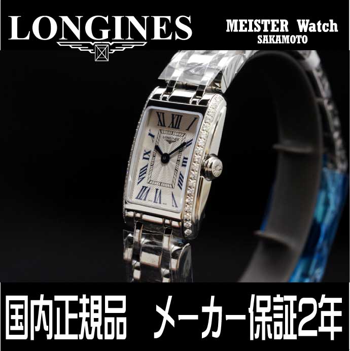 ドルチェヴィータ LONGINES ロンジン ドルチェヴィータ 腕時計 女性用