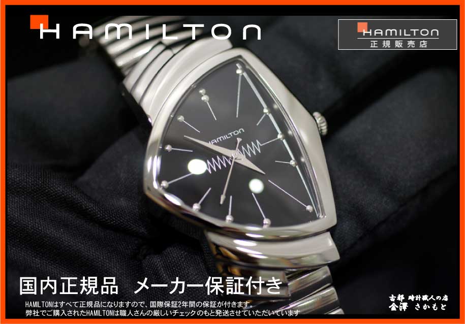 20400円 【即決】Hamilton ベンチュラ H244112 フレックスベルト
