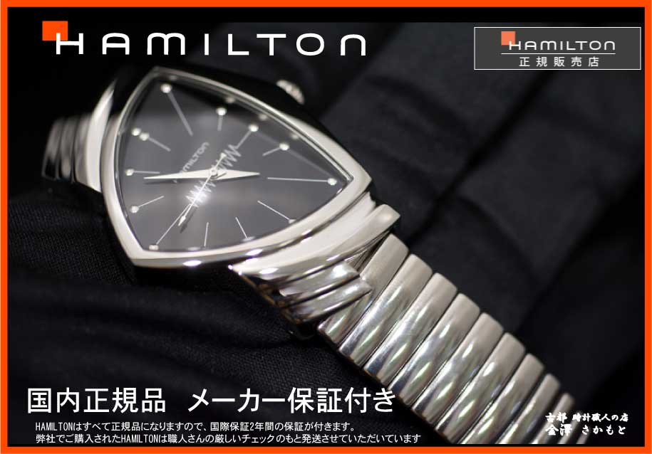 VENTURA 国内正規品 ハミルトンHAMILTON ベンチュラ 三角時計 ブラック