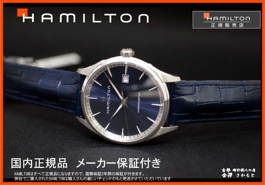 Jazzmaster 正規品ハミルトン【HAMILTON】JazzMaster Gent【ジャズ